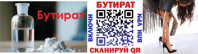Бутират буратино  Орёл 